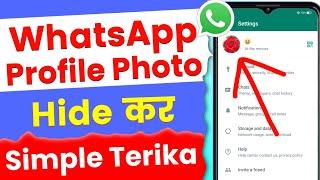 WhatsApp ka Profile Photo kaise hide kare | How to hide Whatsapp Profile photo |