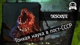 Desolate  Тонкая наука в пост-СССР | Гайд для новичков | Обзор