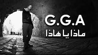 G.G.A - ماذا يا هاذا (Official Music Video) (Explicit)