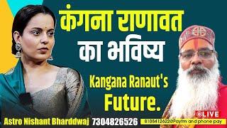 कंगना राणावत का भविष्य। Kangana Ranaut' s future