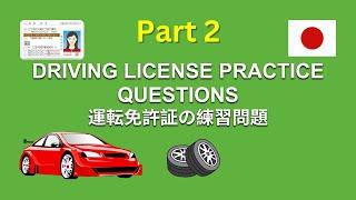 Japanese Driving License Practice Q&A || ENGLISH & 日本語 || Part 2