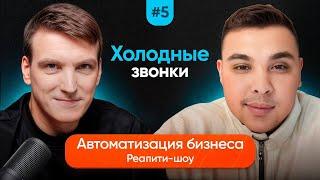 Автоматизация бизнеса в реальном времени | Как работать с холодной базой в логистике