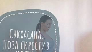 Сукхасана. Простая поза скрестив ноги. Йога для начинающих