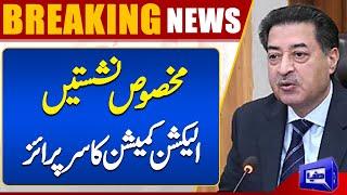 PTI Reserved Seats | Election Commission Final Decision | Imran Khan | SC | Qazi Faez Isa