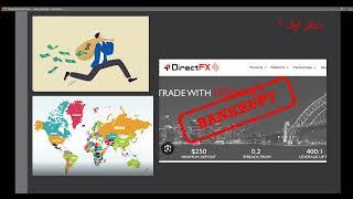 خطرات و آسیبهای بازار فارکس Risks in Forex Trading