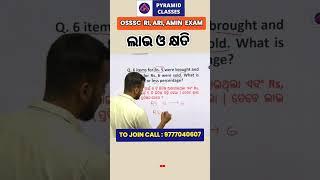 forgest guard math question | forest guard exam preparation | Pyramid Classes bhubaneswar