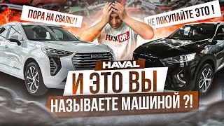 А ты ещё не купил эту машину? И не вздумай!!! Сплошной обман HAVAL.