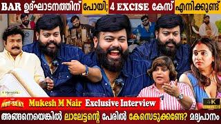 Mukesh M Nair Exclusive Interview | Have 4 Excise Case? | Mohanlal | Nila Nambiar | Milestone Makers