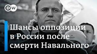 Политолог о силе Навального после смерти и будущем оппозиции в ‎России