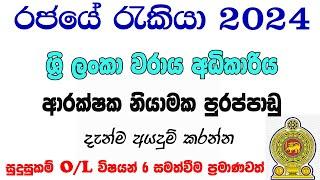 ශ්‍රී ලංකා වරාය අධිකාරිය රැකියා පුරප්පාඩු 2024 | Government job vacancies in Sri Lanka 2024
