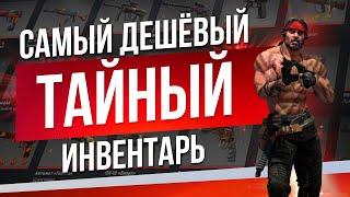 СОБРАЛ ДЕШЁВЫЙ КРАСНЫЙ ИНВЕНТАРЬ В CS2 / Сколько стоят самые дешёвые скины тайного качества?