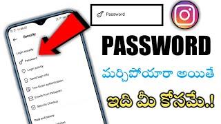 How to change instagram password in telugu||change password in instagram