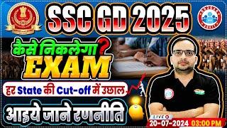SSC GD 2025 | SSC GD Preparation Strategy | State Wise Cut Off  कैसे निकलेगा Exam | Ankit Bhati Sir