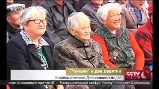 В Китае отмечают праздник "Чунъян"