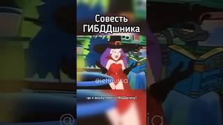 Совесть ГИБДДшника #jetix #foxkids #джетикс #youtubeshorts #юмор #прикол #мультик #смех #кино #top