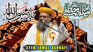 Syed Jamal Ashrafi {Part 1} हम अहलेसुन्नत वाले मीलाद मनाते रहेंगे | 2024 Urs E Gazi Shah Baba