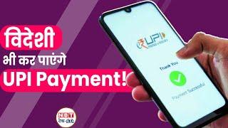 UPI One World Wallet kya hai? Kisko milega fayeda | Explained in Hindi | NBT Tech-Ed