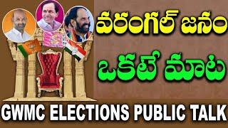 GWMC Elections 2021 Public Talk | Warangal 29th Division | GNN Tv Telugu |