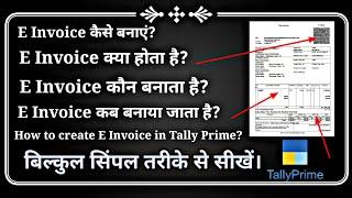 E Invoice कैसे बनाएं? How to create E Invoice in tally Prime ? How to solve QR code problem?