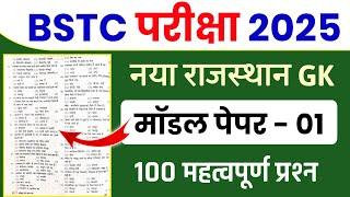 Bstc Rajasthan GK 2025 | BSTC Online Classes 2025 | BSTC Important questions 2025 | Rajasthan Gk