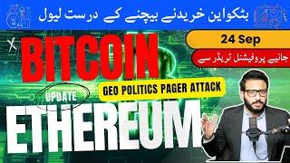 Latest Bitcoin Update | Bitcoin Ethereum This week Analysis | Lebanon Pager Attack | 24 Sep