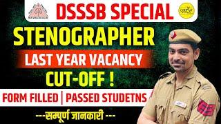 DSSSB Stenographer Last Year Vacancy | Cut-off | Form Filled, Passed Students | सम्पूर्ण जानकारी