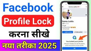 facebook profile lock kaise kare 2024 l  How to lock facebook profile l 2024 fb profile lock