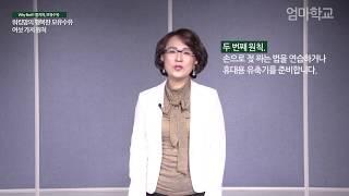 워킹맘의 행복한 모유수유 원칙 2_유축