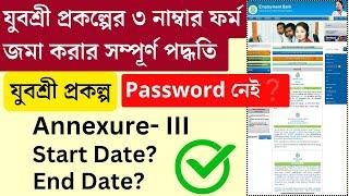 ৬ মাসে ₹৯০০০ টাকা ফ্রীতেই মিলবে, এই ফর্ম জমা করুন | Yuvasree annexure iii submit 2024