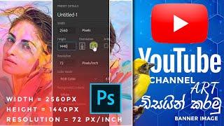 How to Design YouTube Channel Art | Cover Page | Banner Image | By Using Adobe Photoshop Sinhala