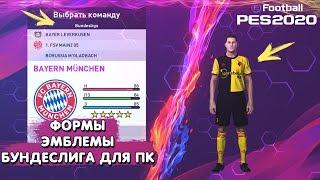 EFootball PES 2020  Как поставить ПАТЧ НА ФОРМЫ, ЭМБЛЕМЫ И БУНДЕСЛИГУ для ПК   Легкая Установка 