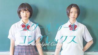 Lesbian film "Schoolgirl Complex": Underneath the white uniform, many of them are not that innocent.