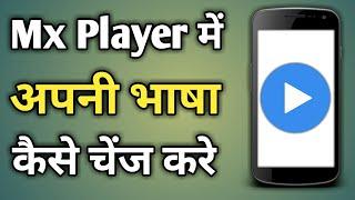 Mx Player Me Bhasha Kaise Change Kare | Mx Player Me Language Kaise Change Karte Hain