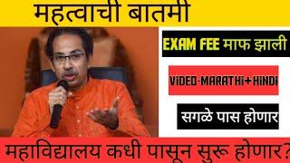 Regular Semeseter Exam|Latest Update|Sppu|Msbte new update|Batu|Rtmnu|must watch