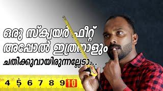 നിങ്ങളും പറ്റിക്കപ്പെടും | How to calculate Square feet | Meter square | Cubic feet