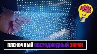 Мягкие светодиодные LED экраны. Доставка под заказ с Китая