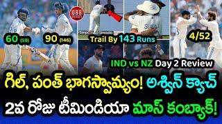 Shubman Gill & Pant Partnership, Ashwin Catch! | IND vs NZ 3rd Test Day 2 Highlights | GBB Cricket