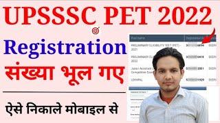 UPSSSC KNOW YOUR REGISTRATION NUMBER how to find your registration number Find my registration nmber