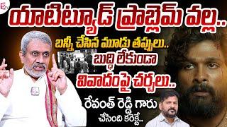 Political Analyst Chalasani Srinivasa Rao About Sandhya Therater Incident | Allu Arjun News |SumanTV