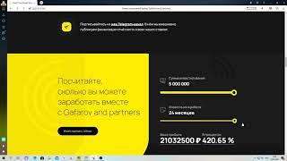 РАЗОБЛАЧЕНИЕ GAFAROV & PARTNERS | ПОГРАНИЧНИК ПРОДАЛСЯ