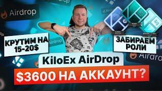 ГАРАНТИРОВАННЫЙ AIRDROP от KILOEX ПОЛНЫЙ ГАЙД