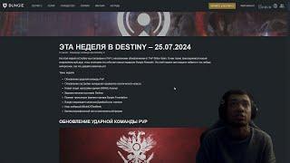 Destiny 2 | Нерф Охотников и ребаланс ПВП! Больше классовых экзотов и пушек из Арсенала Удаль!