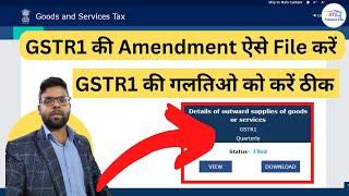 How To file GSTR-1 Amendment | GSTR-1 Amendment, How to file GSTR-1, How to correct GST mistakes