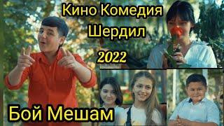 Шердил Кино Комедия. 2022 Бой Мешам