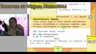 Упражнения 118-123, Местоимения, склонение, лицо местоимений, учебник Канакина, Горецкий, 4 класс, 2