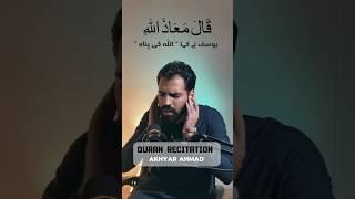 Surah Yusuf Recitation by Akhyar Ahmad - Quran Club | #quran #quranrecitation #quranurdutranslation