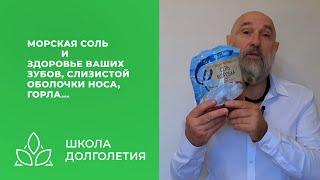 Морская - пищевая соль для вашего здоровья...