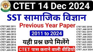 CTET Social Science महामैराथन | CTET SST Paper 2 | CTET Previous Year Question Paper | CTET Marathon