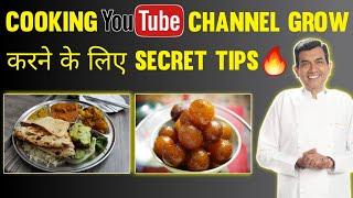 How to Grow Cooking Channel from 0 Subscribers in 2021 | Cooking Channel Grow Kaise Kare