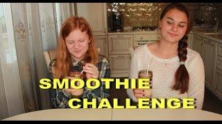 СМУЗИ ЧЕЛЕНДЖ! Smoothie CHALLENGE! ///Hey Polina///